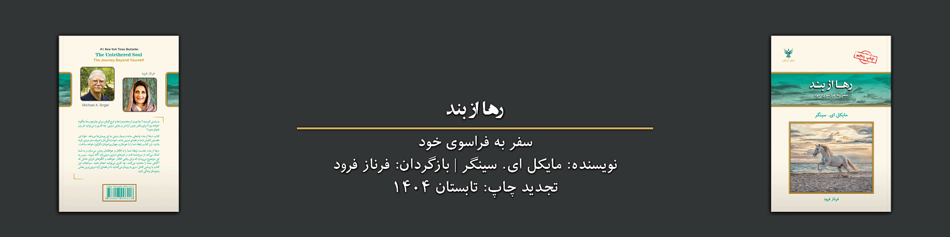 چاپ پنجم کتاب رها از بند منتشر شد