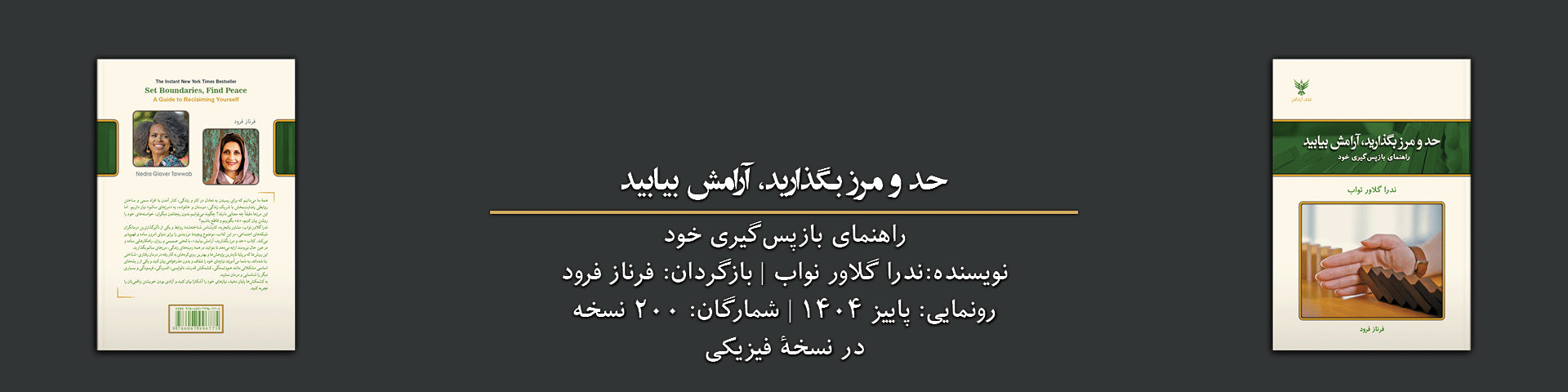 کتاب «حد و مرز بگذارید، آرامش بیابید» منتشر شد