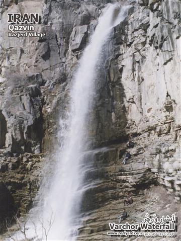آبشار ورچر (VarChor) در روستای رزجرد