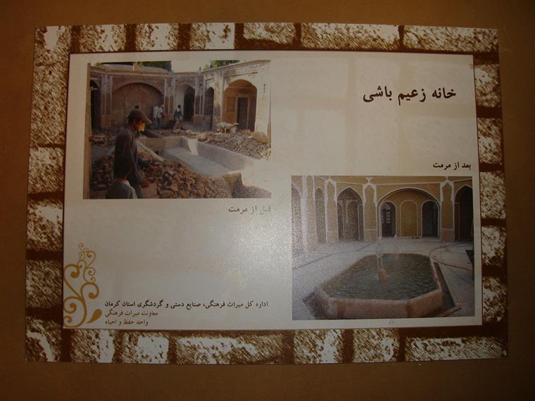 عمارت زعیم باشی