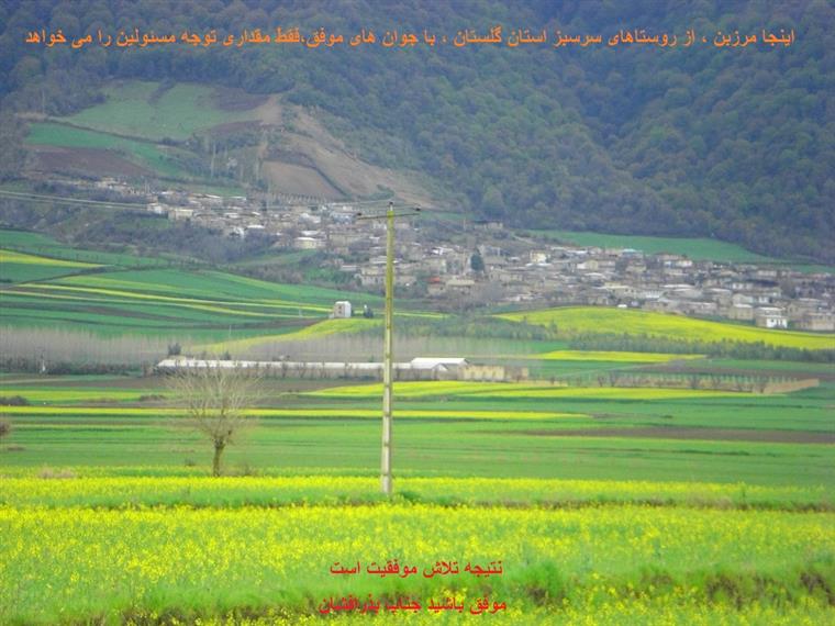 روستای مرزبن