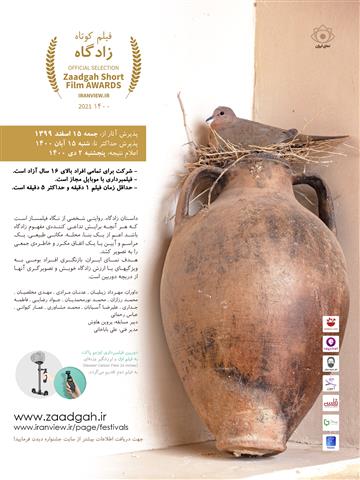 جشنواره فیلم کوتاه زادگاه در رسانه ها