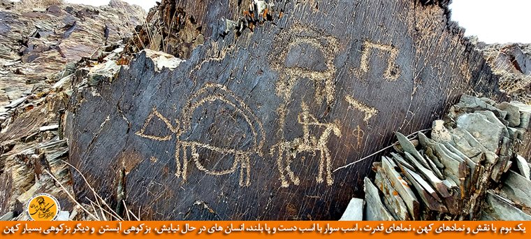 هنرها و پیام های کهن، بر دیواره ی کوهی با سنگ‌های سیاه