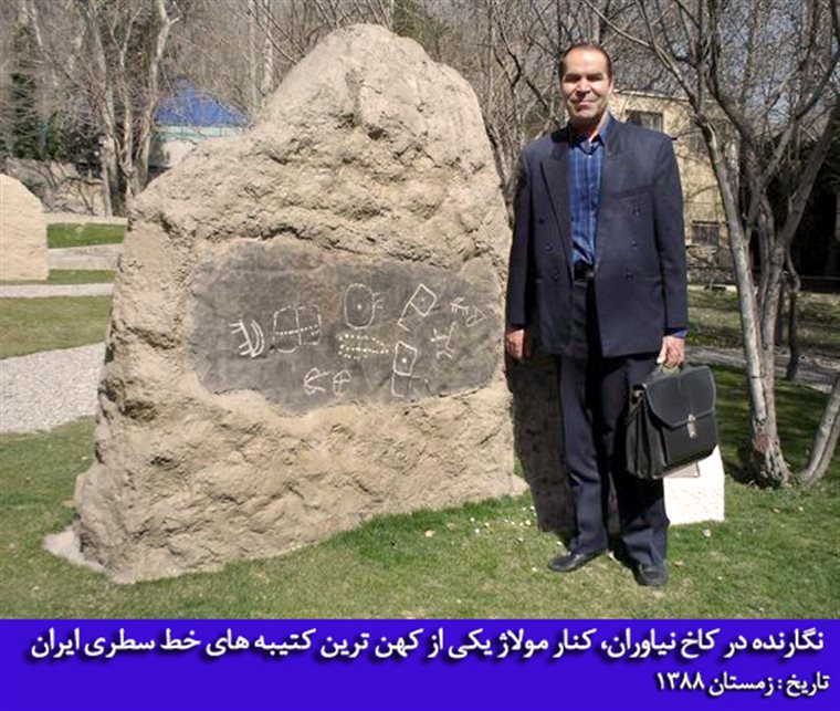 کشف و معرفی یکی از کهن ترین کتیبه های خط در ایران